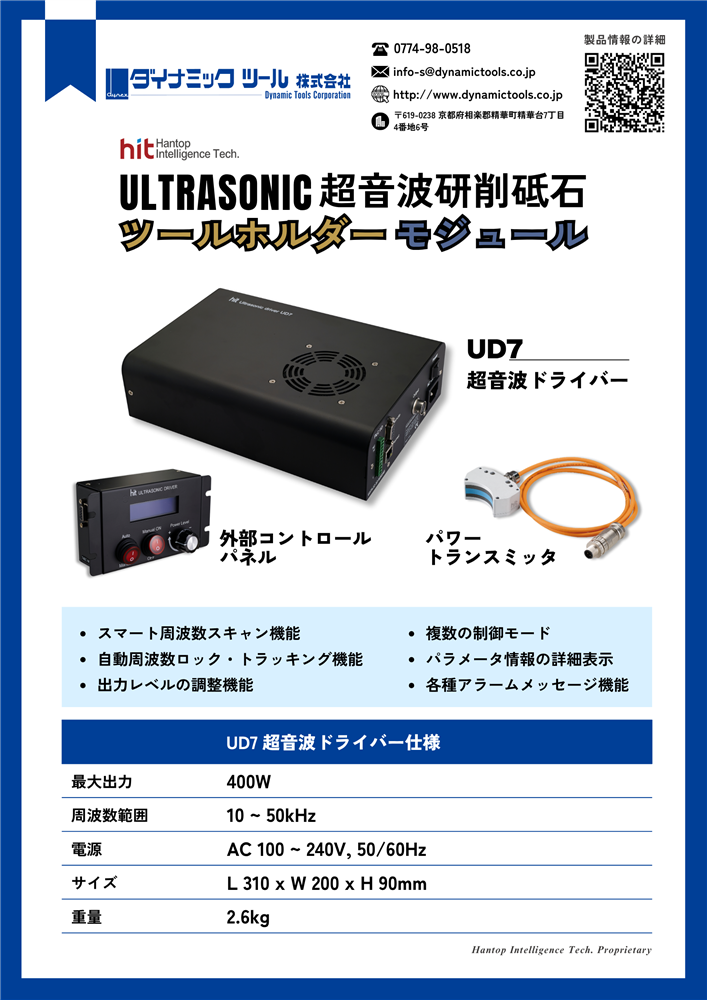 UD7ドライバーモジュールセット - ドライバー本体、外部制御ボックス、パワートランスミッターを含む